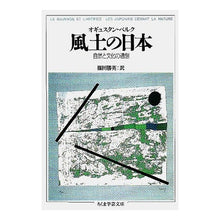 画像をギャラリービューアに読み込む, 風土の日本
