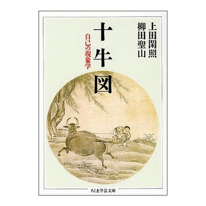 十牛図