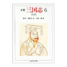 画像をギャラリービューアに読み込む, 正史　三国志　　　６　呉書　　　１
