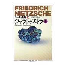 Load image into Gallery viewer, ツァラトゥストラ　下　ニーチェ全集　１０ Nietzsche
