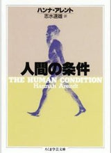 Load image into Gallery viewer, #HannahArendt #TheHumanCondition
