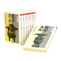 画像をギャラリービューアに読み込む, 史記　全８巻
