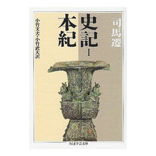 画像をギャラリービューアに読み込む, 史記　　　１　本紀
