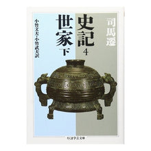画像をギャラリービューアに読み込む, 史記　　　４　世家　下
