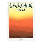 画像をギャラリービューアに読み込む, 古代大和朝廷
