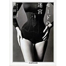 画像をギャラリービューアに読み込む, モードの迷宮 Seiichi Washida
