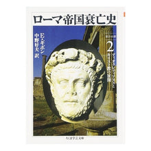画像をギャラリービューアに読み込む, ローマ帝国衰亡史　　　２
