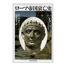 画像をギャラリービューアに読み込む, ローマ帝国衰亡史　　　３
