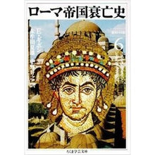 Load image into Gallery viewer, ローマ帝国衰亡史　　　６
