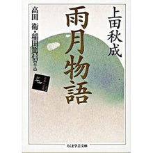 画像をギャラリービューアに読み込む, 雨月物語
