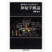 画像をギャラリービューアに読み込む, 神秘学概論
