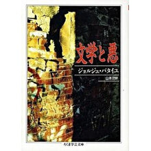 画像をギャラリービューアに読み込む, 文学と悪
