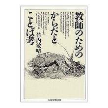 画像をギャラリービューアに読み込む, 教師のためのからだとことば考
