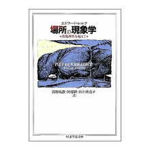 画像をギャラリービューアに読み込む, 場所の現象学

