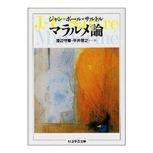 画像をギャラリービューアに読み込む, マラルメ論
