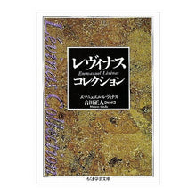 画像をギャラリービューアに読み込む, レヴィナス・コレクション
