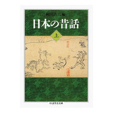 画像をギャラリービューアに読み込む, 日本の昔話　上
