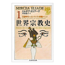 画像をギャラリービューアに読み込む, 世界宗教史　　　１
