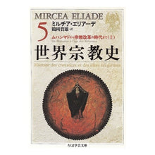 画像をギャラリービューアに読み込む, 世界宗教史　　　５
