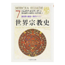 画像をギャラリービューアに読み込む, 世界宗教史　７　諸世界の邂逅から現代　上

