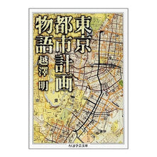 画像をギャラリービューアに読み込む, 東京都市計画物語
