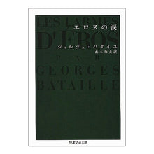 画像をギャラリービューアに読み込む, エロスの涙

