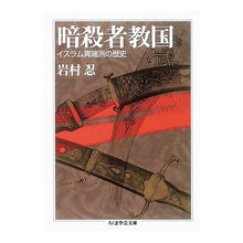 画像をギャラリービューアに読み込む, 暗殺者教国　イスラム異端派の歴史
