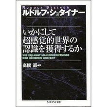 画像をギャラリービューアに読み込む, いかにして超感覚的世界の認識を獲得するか
