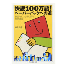 画像をギャラリービューアに読み込む, 快読１００万語！ペーパーバックへの道
