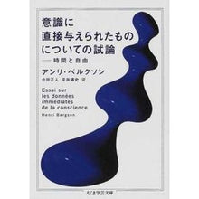 画像をギャラリービューアに読み込む, 意識に直接与えられたものについての試論
