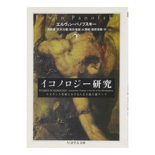 画像をギャラリービューアに読み込む, イコノロジー研究　下
