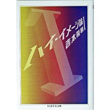 画像をギャラリービューアに読み込む, ハイ・イメージ論　　　１ Takaaki Yoshimoto
