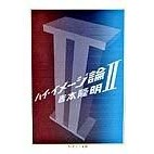画像をギャラリービューアに読み込む, ハイ・イメージ論　　　２ Takaaki Yoshimoto
