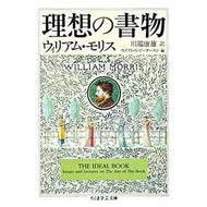 理想の書物