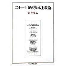 Load image into Gallery viewer, 二十一世紀の資本主義論 Katsuto Iwai
