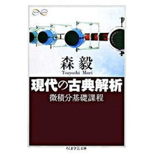 画像をギャラリービューアに読み込む, 現代の古典解析　微積分基礎課程
