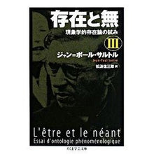 画像をギャラリービューアに読み込む, 存在と無　現象学的存在論の試み　　　３
