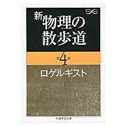 画像をギャラリービューアに読み込む, 新　物理の散歩道　　　４
