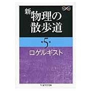 画像をギャラリービューアに読み込む, 新　物理の散歩道　　　５
