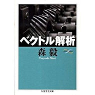 ベクトル解析　Ｍａｔｈ＆Ｓｃｉｅｎｃｅ