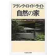 自然の家