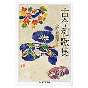 古今和歌集