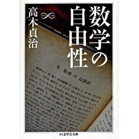 数学の自由性　Ｍａｔｈ＆Ｓｃｉｅｎｃｅ