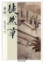 画像をギャラリービューアに読み込む, #兼好 #徒然草 :9784480092861

