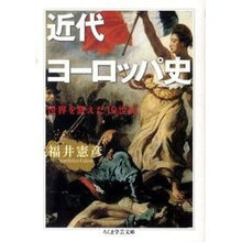 画像をギャラリービューアに読み込む, 近代ヨーロッパ史　世界を変えた一九世紀
