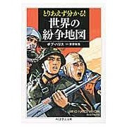 画像をギャラリービューアに読み込む, とりあえず分かる！世界の紛争地図
