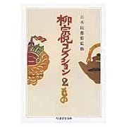 画像をギャラリービューアに読み込む, 柳宗悦コレクション　　　２　もの
