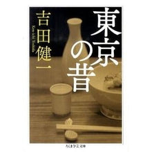 画像をギャラリービューアに読み込む, 東京の昔
