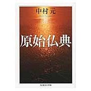 原始仏典