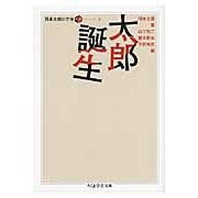 太郎誕生　岡本太郎の宇宙　　　２